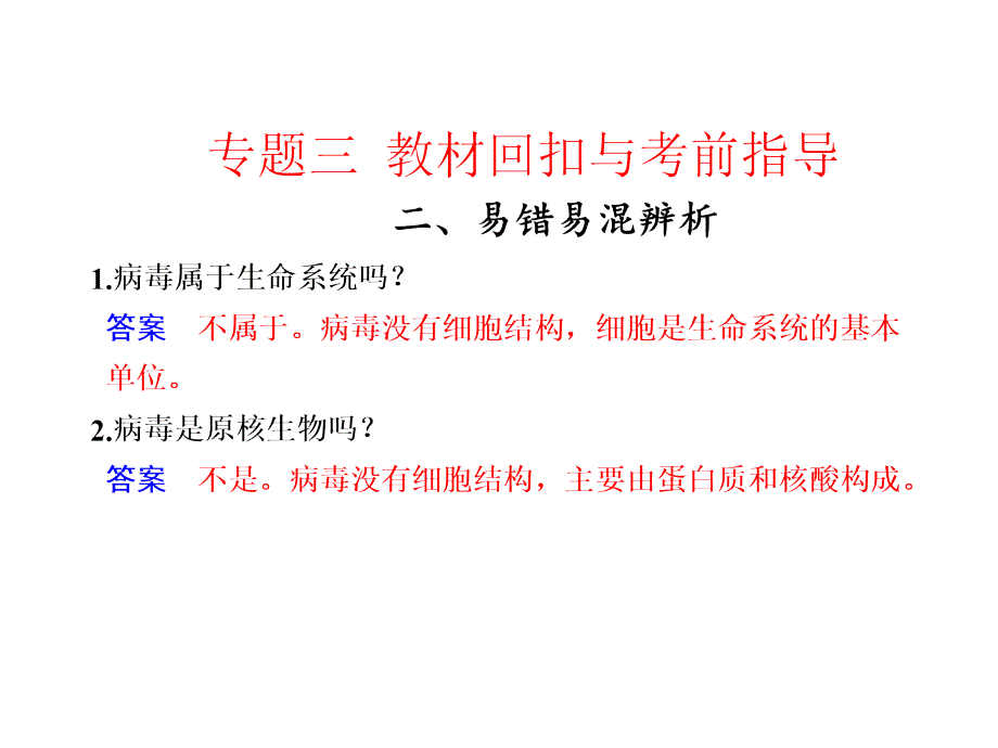 高考生物二轮、三轮复习课件第二部分专题三第二讲_第1页