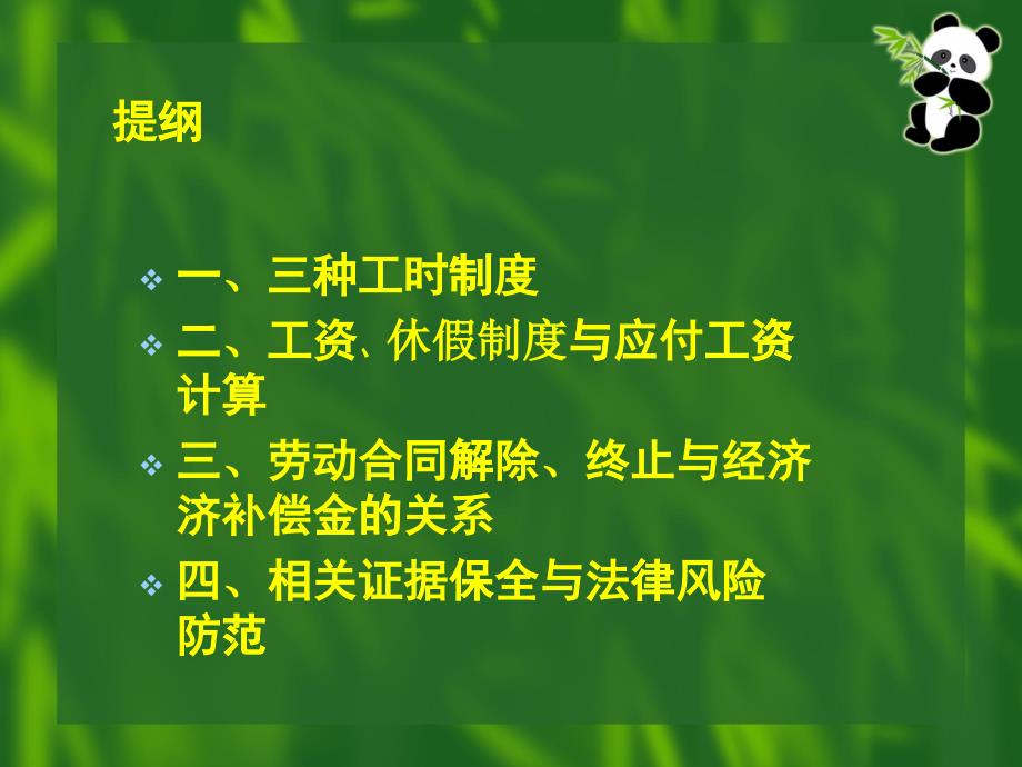 工资计算和违纪解除合同证据保全_第1页