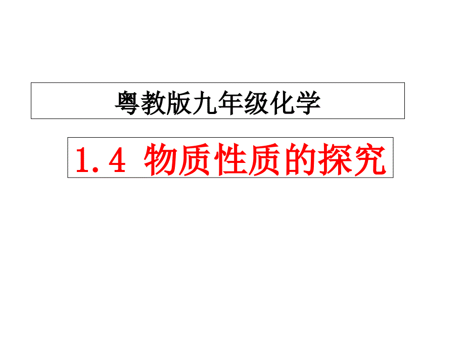 金属铜化学性质的探究_第1页