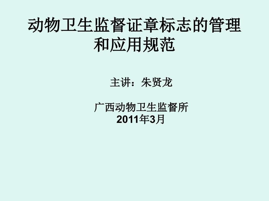 证章标志管理与使用规范_第1页