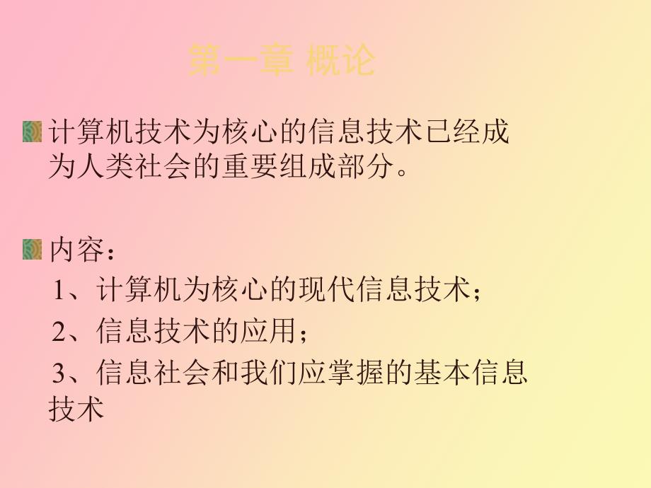 计算机公共基础概论_第1页