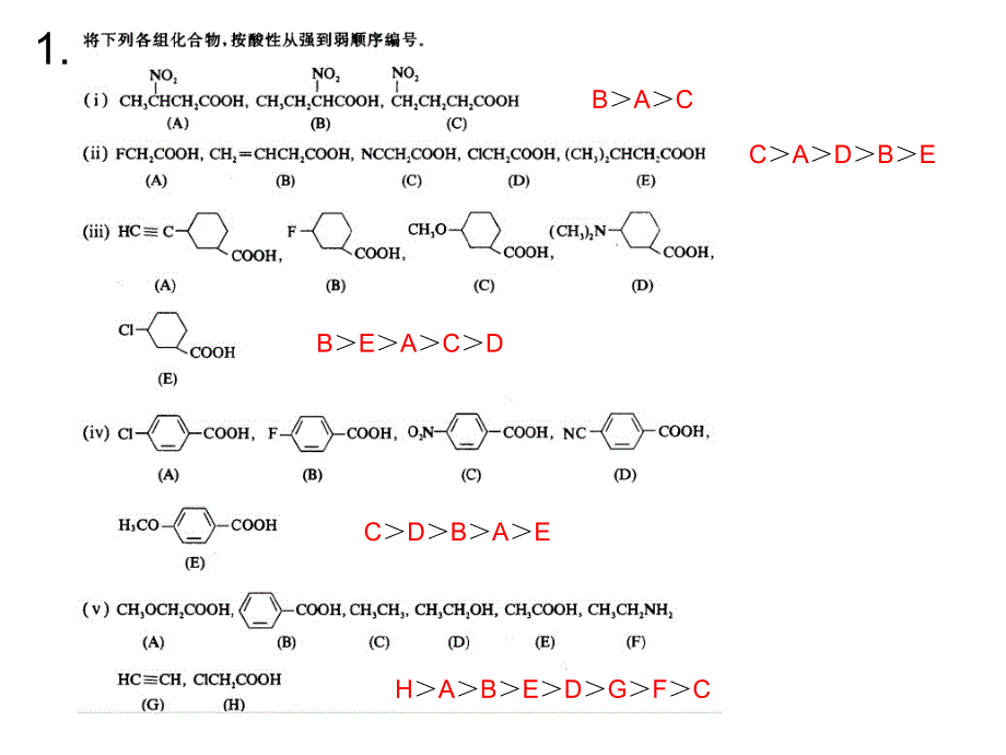 西农有机化学作业下答案_第1页