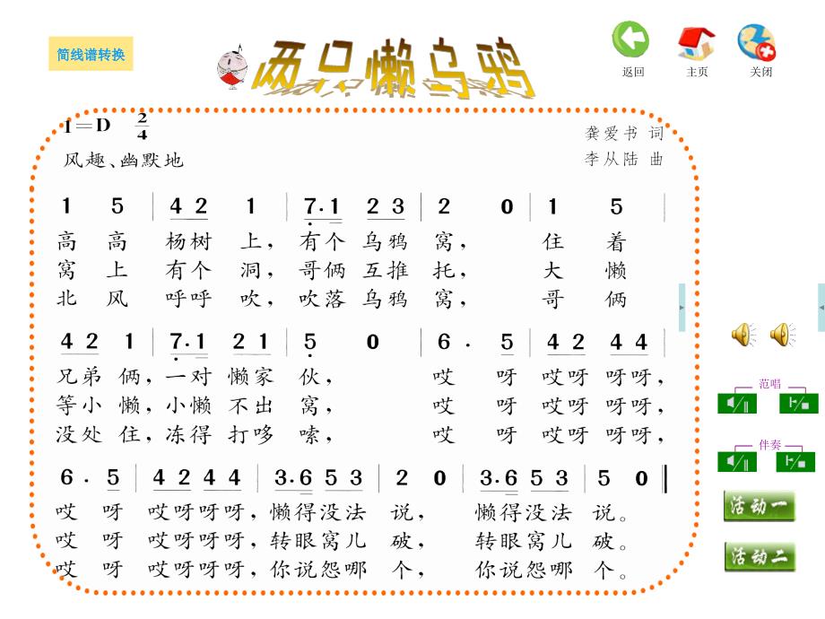 唱：两只懒乌鸦钟_第1页