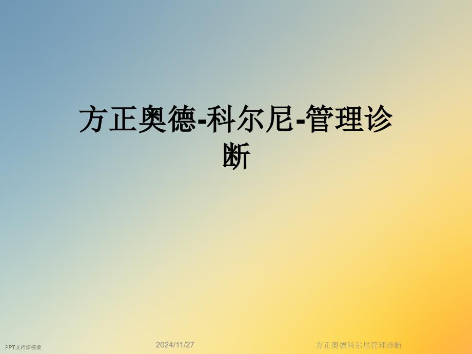 某管理诊断课件_第1页