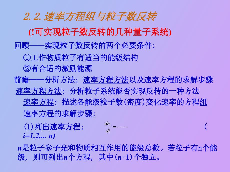 速率方程组与粒子数反转_第1页