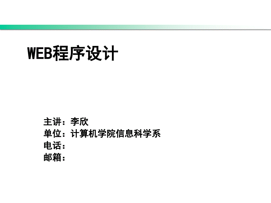 课程说明及要求_第1页