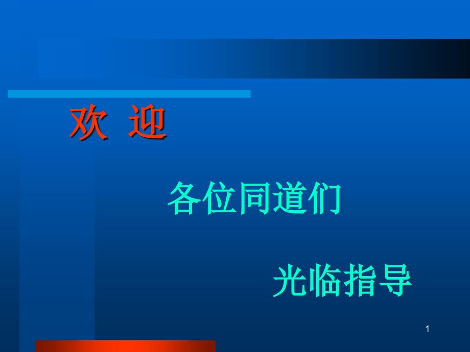 血性脑脊液的细胞学检查_第1页