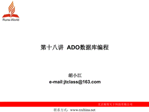 第十八章_ADO數(shù)據(jù)庫編程