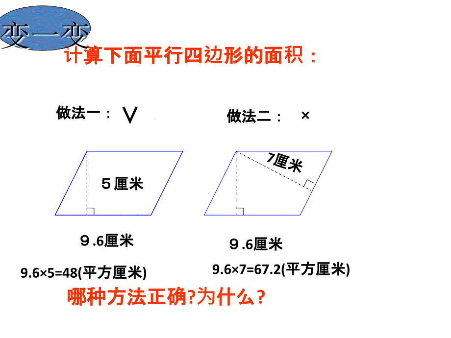 五年级上册数学平行四边形和三角形面积_第1页