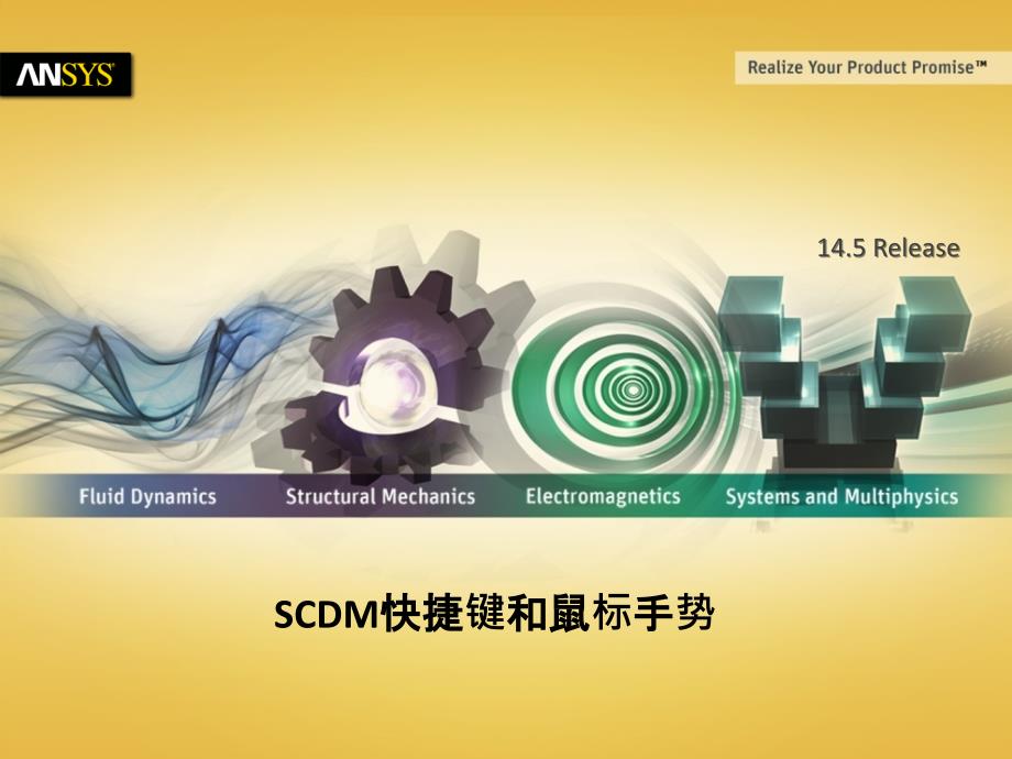 Spaceclaim-SCDM與Ansys Workbench參數(shù)化及Named selec_第1頁