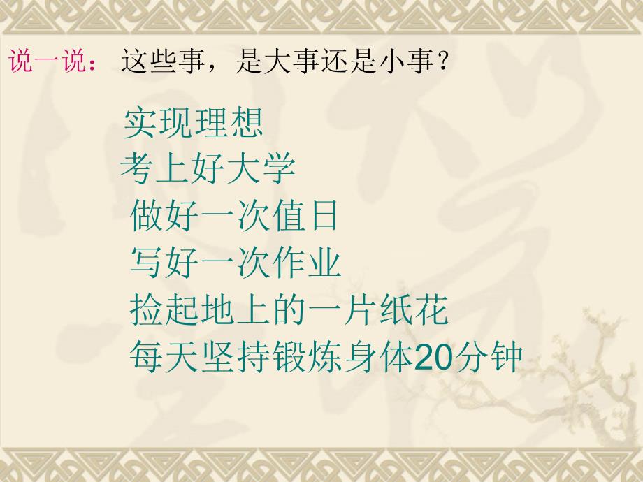 北师大版《扫一室与扫天下》_第1页