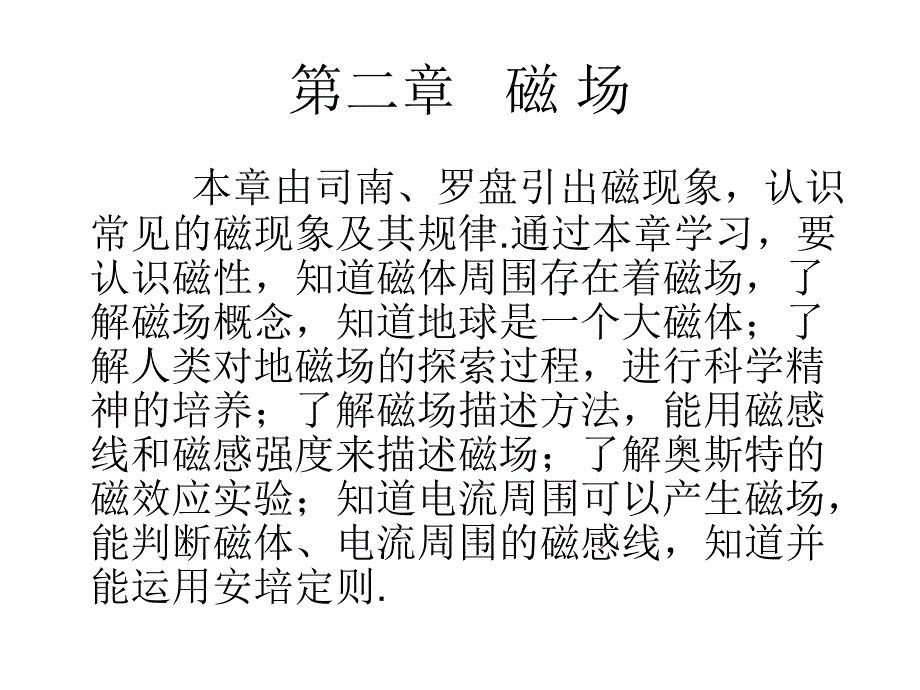 一、指南针与远洋海 (2)_第1页