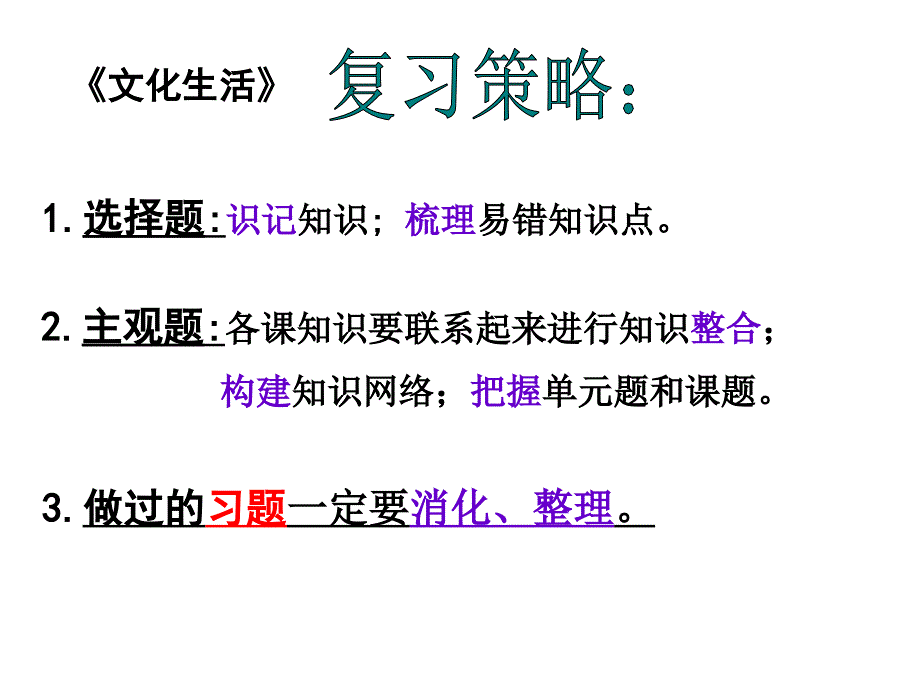 化生活期末复习_第1页