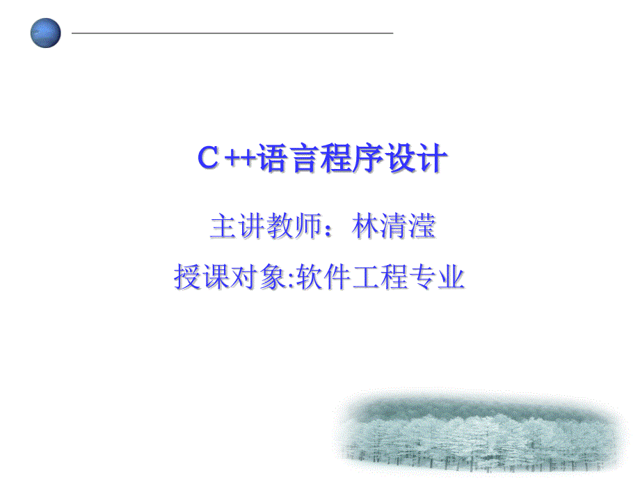 -C 語(yǔ)言程序設(shè)計(jì)_第1頁(yè)