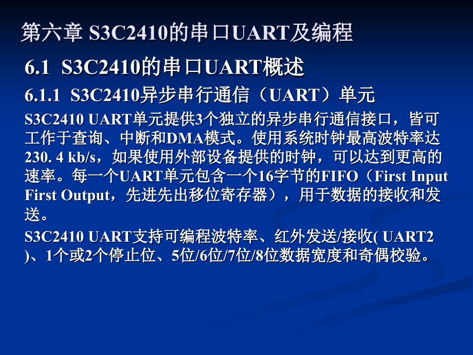 第六章 ARM9_串口UART及編程_第1頁