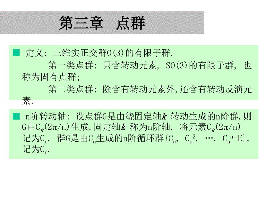 北大群倫電子版grouptheory_第1頁