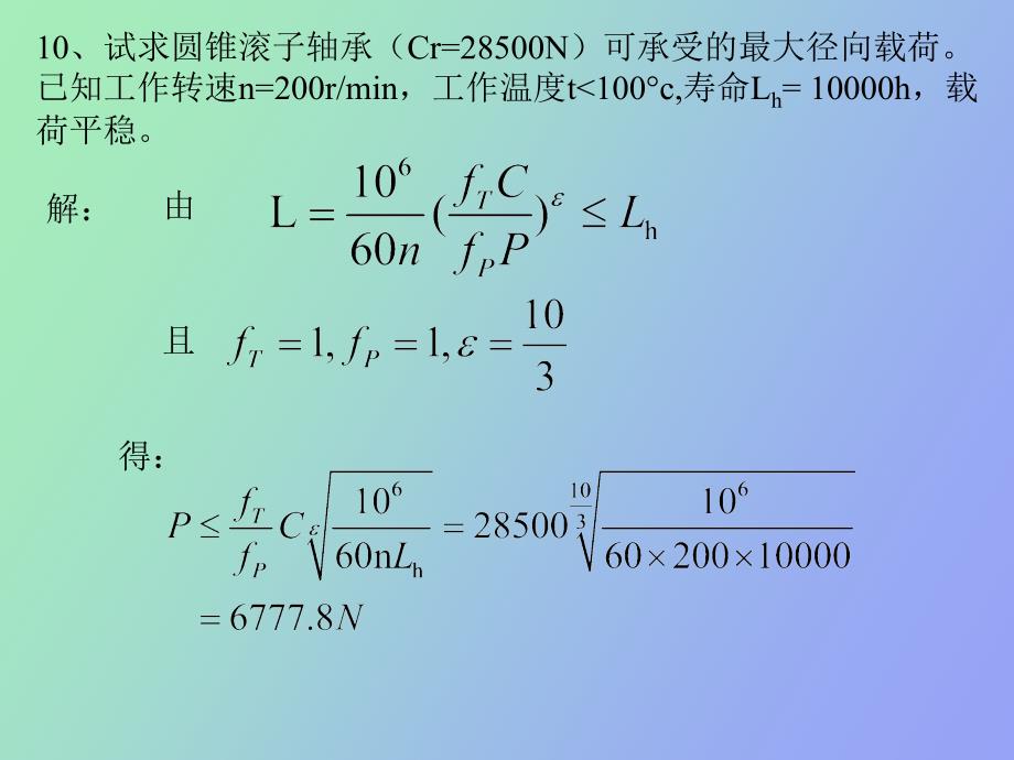 機(jī)械設(shè)計(jì)第十章習(xí)題_第1頁