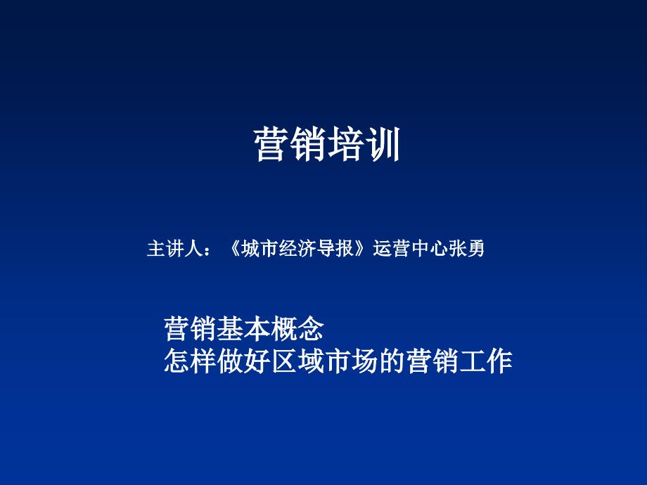 报纸营销培训(内部资料)_第1页