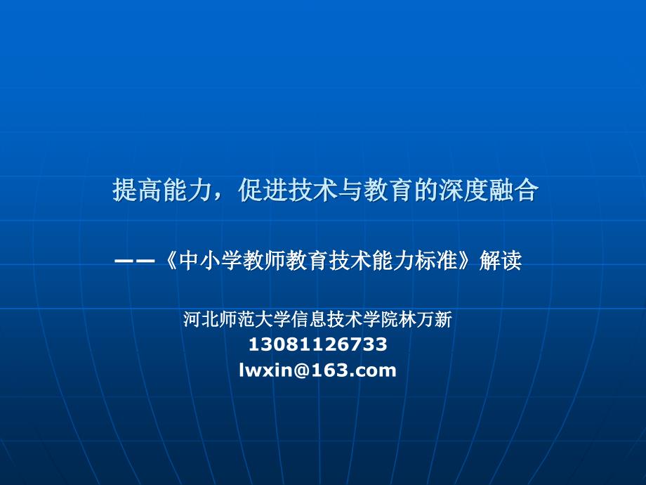 技术人员教育技术能力标准_第1页