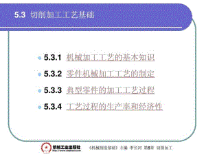 機(jī)械設(shè)計(jì)制造課件