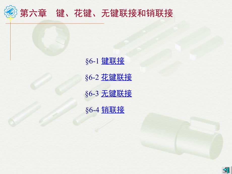 机械设计第八版西工大_第1页