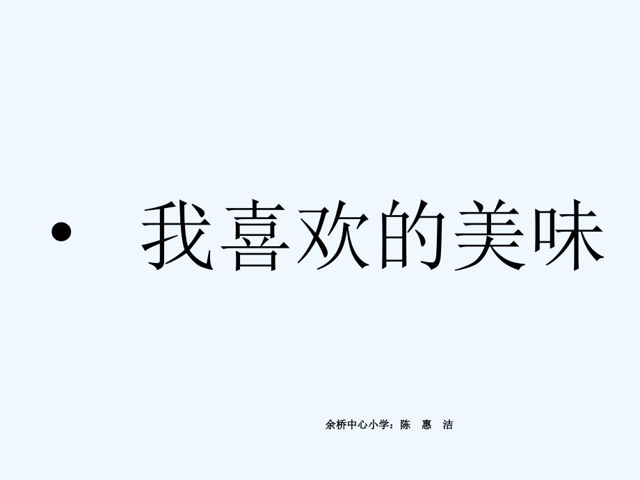 苏教版六年级上册习作3课件_第1页