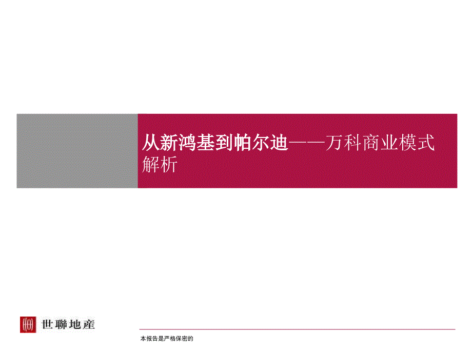 某公司商业模式解析_第1页