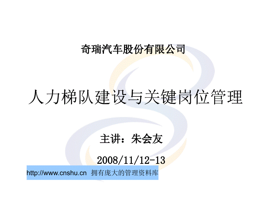 某汽车公司人才梯队的建设规范_第1页