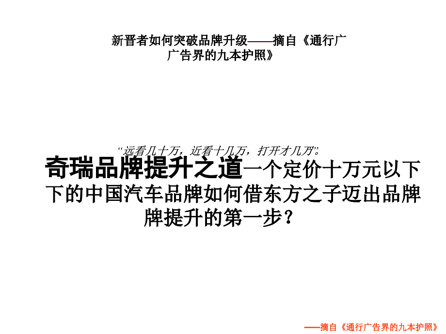 某汽车品牌提升之道_第1页