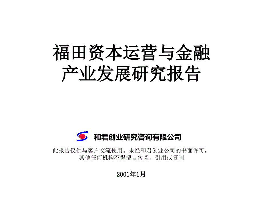 某汽车公司资本运营和金融产业发展_第1页