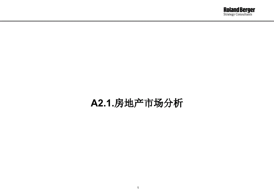 某咨询_东莞房地产市场分析_第1页