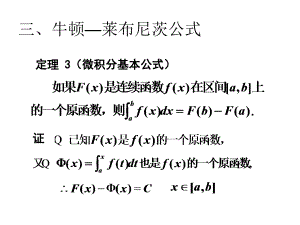 微積分基本公式-牛頓—萊布尼茨公式