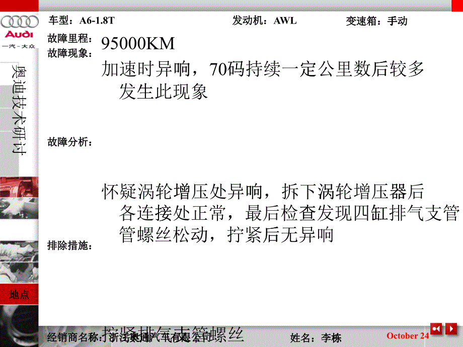 某汽车维修案例1_第1页