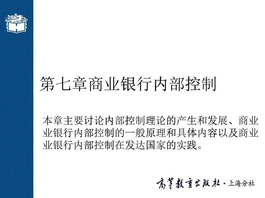 某商业银行内部控制管理知识分析原理_第1页