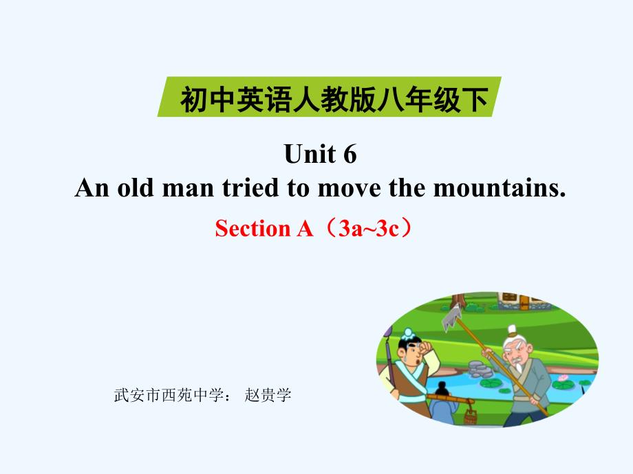 英語人教版八年級下冊unit6 A2 (3a-3c)_第1頁