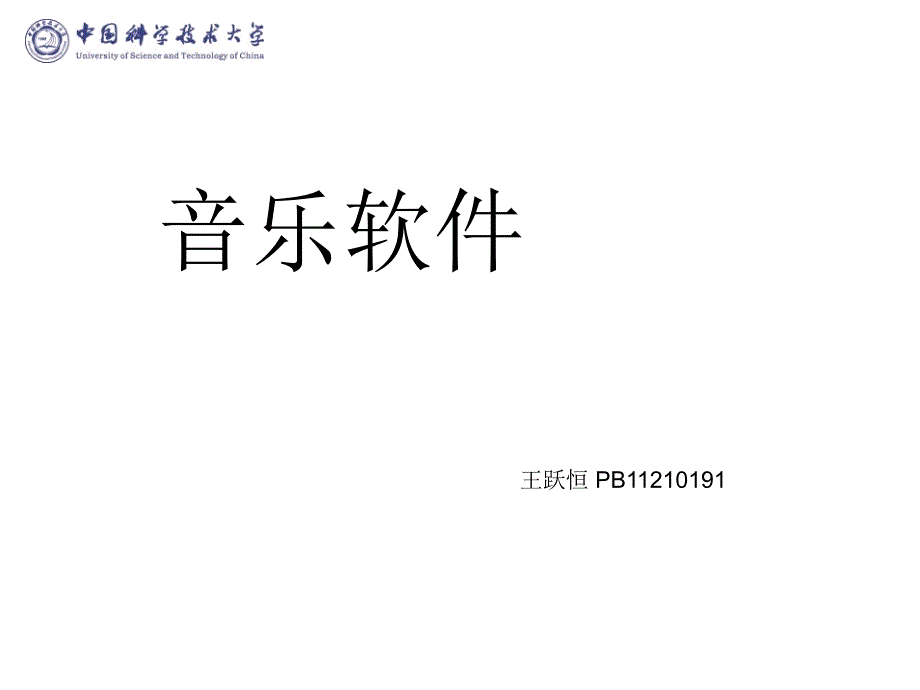 音乐数字化和音乐软_第1页