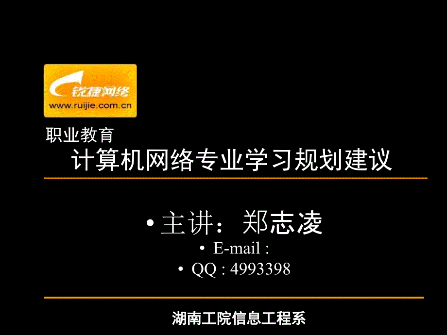 计算机专业学习建议演讲_第1页