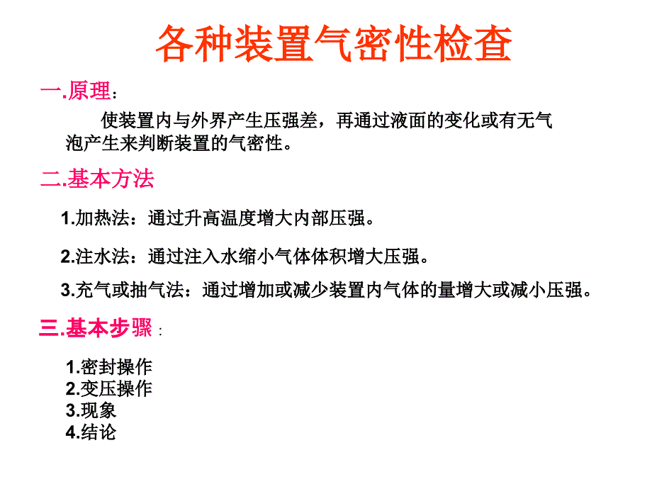 高中化学气密性检查常见方法汇总_第1页