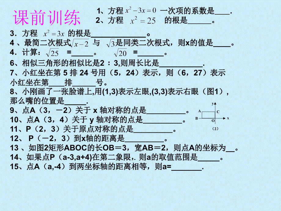 236图形的换与坐标_第1页