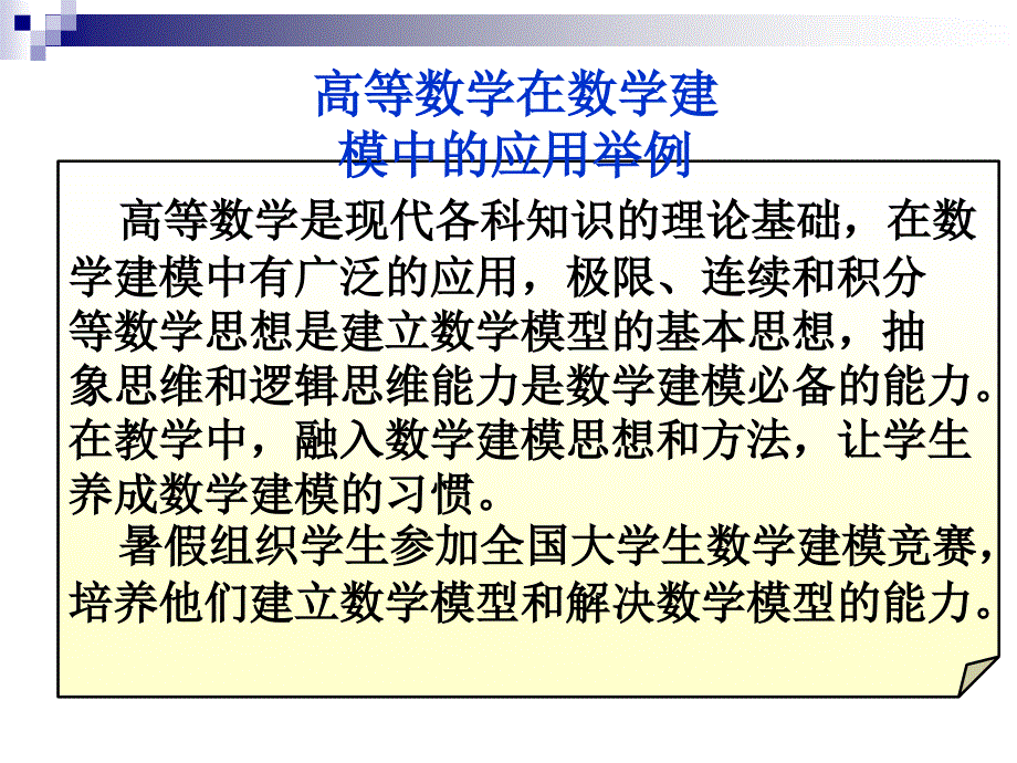 高等数学是现代各科知识的理论基础_第1页