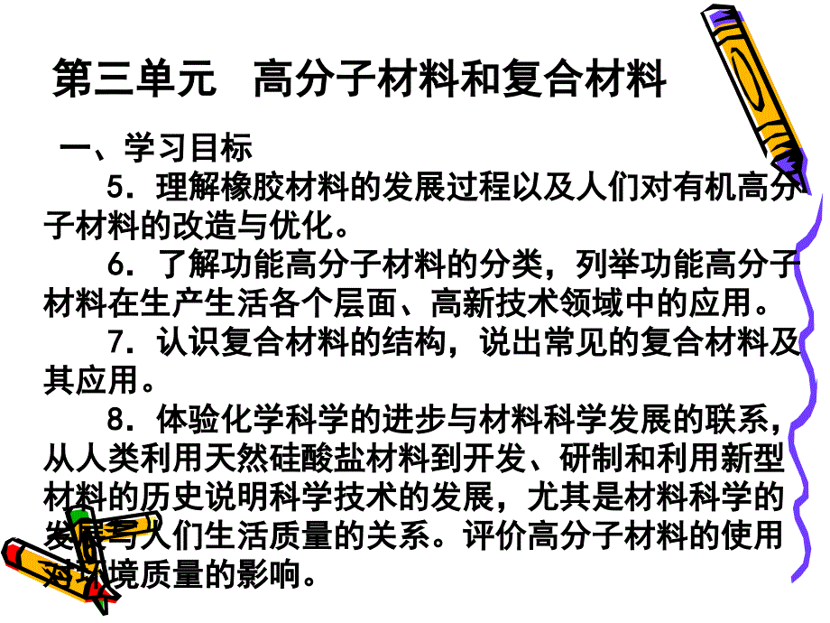 高分子材料和复合材料_第1页