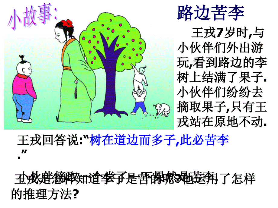 反证法(初中数学)_第1页