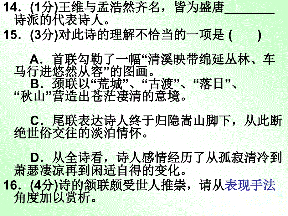 高中语文必修五复习_第1页