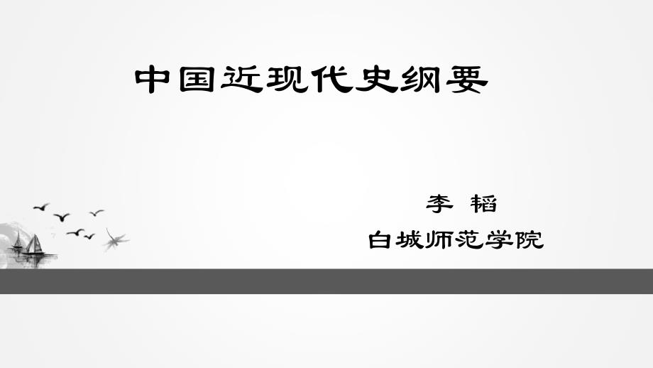 反侵略战争的失败及其原因_第1页