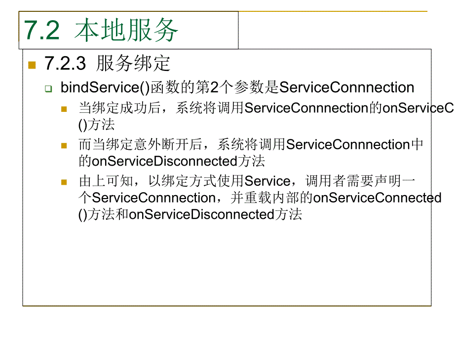 安卓系統(tǒng)Android應用程序開發(fā)PPT教材_第7章后臺服務(10)_第1頁