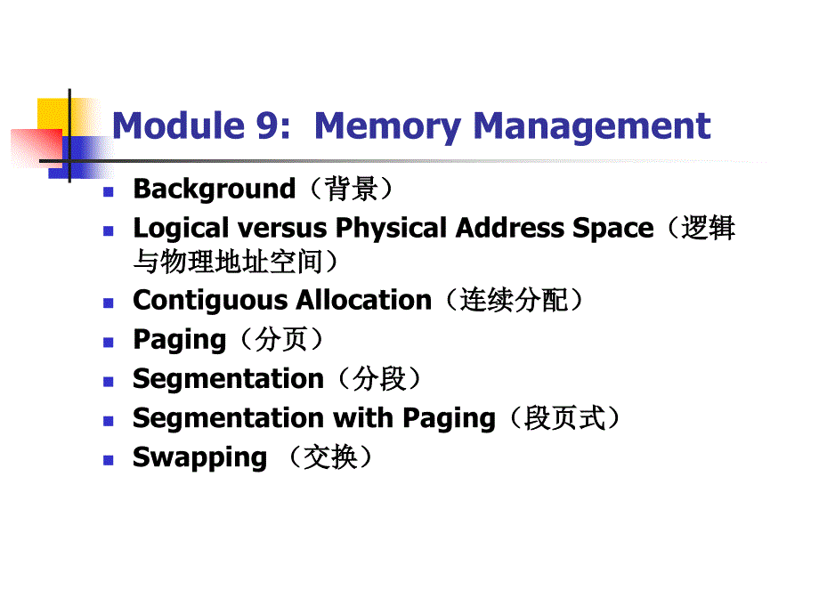 CCH09_Memory Management(操作系統(tǒng))_第1頁