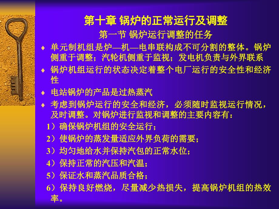 超臨界鍋爐的正常運(yùn)行及調(diào)整_第1頁(yè)