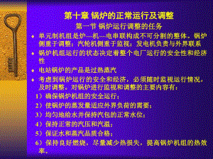 超臨界鍋爐的正常運(yùn)行及調(diào)整