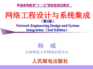 網(wǎng)絡(luò)工程設(shè)計(jì)與系統(tǒng)集成(楊威)第3章