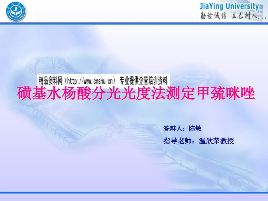 磺基水杨酸分光光度法测定甲巯咪唑_第1页